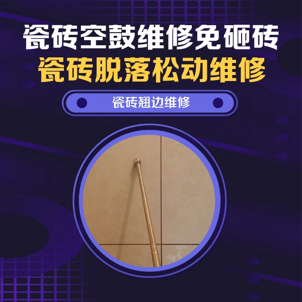 沙县瓷砖空鼓维修公司分享瓷砖胶的施工厚度对瓷砖空鼓有哪些影响