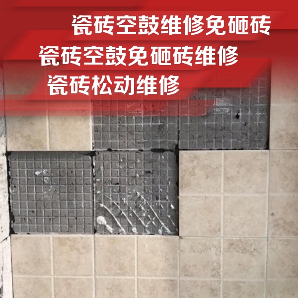 沙县瓷砖空鼓维修公司分享地砖空鼓维修的知识