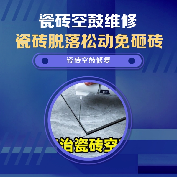 沙县瓷砖空鼓维修公司分享卫生间瓷砖翘边维修的方法